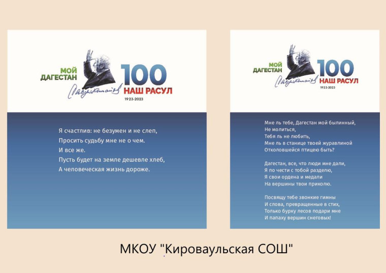 Логотип к "100-столетию Народного поэта РД Расула Гамзатова".