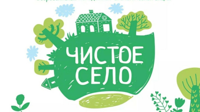 «Чистый двор – чистое село – чистый район».