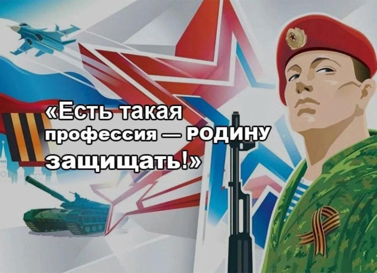 «Есть такая профессия – Родину защищать…».